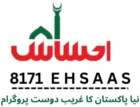 ehsaas program