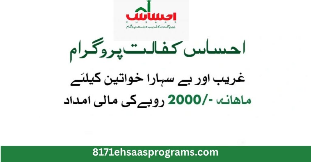 ehsaas kafalat program
