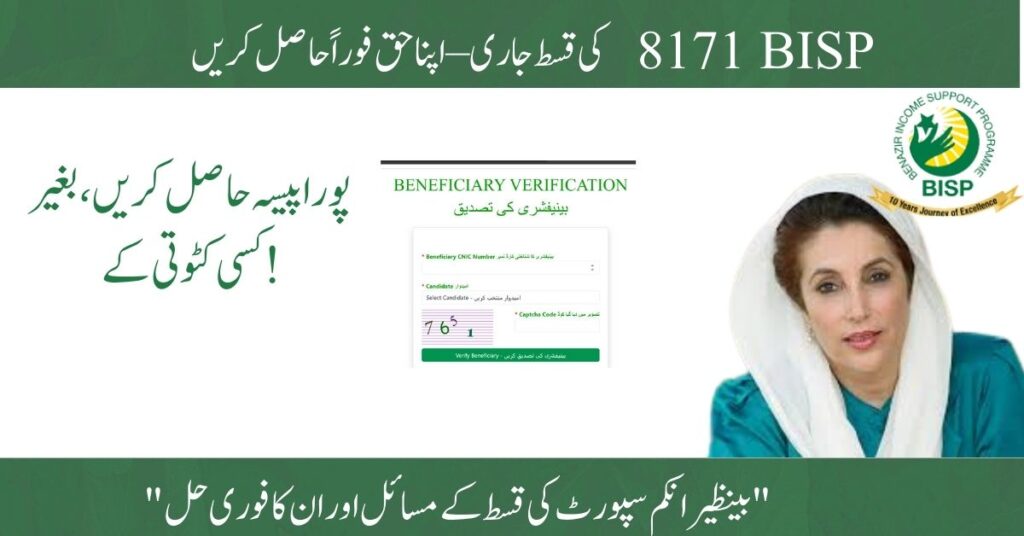 8171 BISP Payment Issues 2025: Latest News and Complete Guide