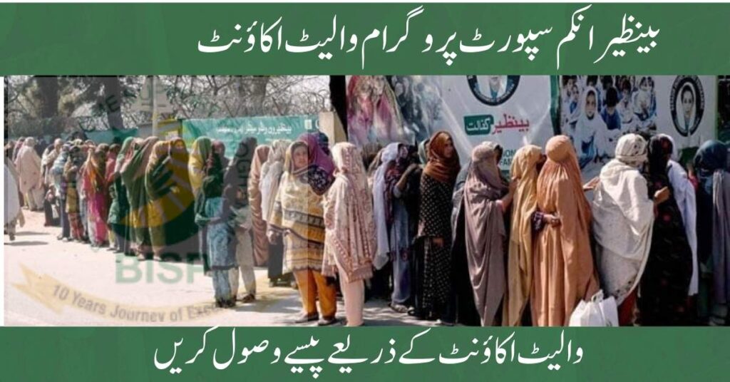 BISP 8171 Update 2025 Wallet Account Payments Begin in Selected Districts