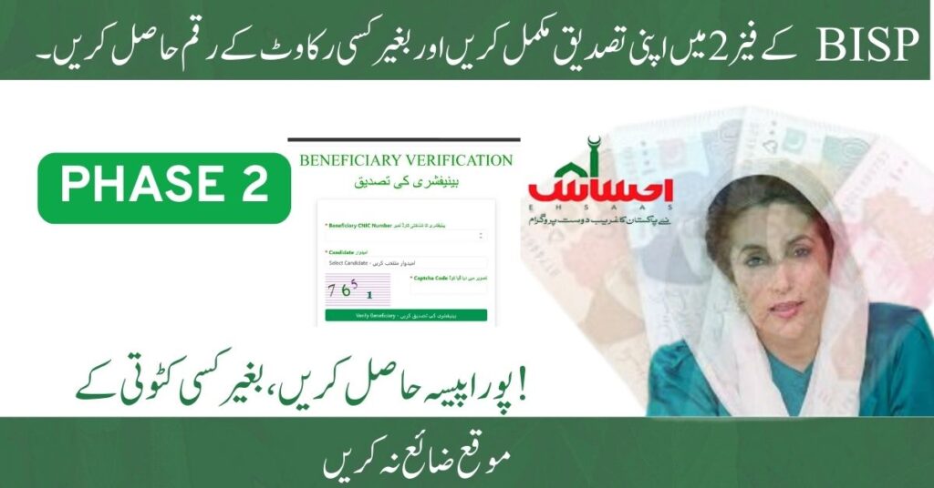 BISP Payment Phase 2 Verification 2025 – Complete Guide for Beneficiaries