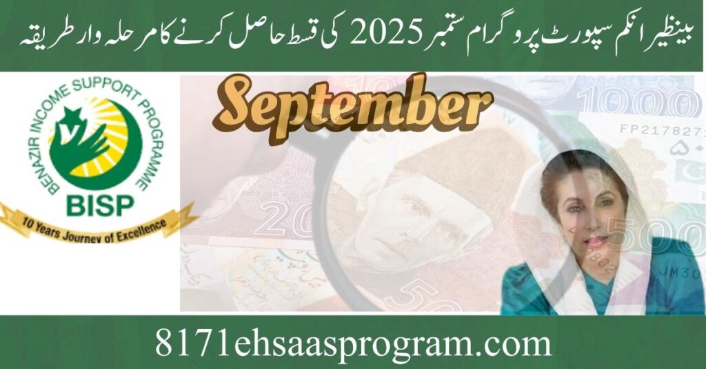 BISP September 2025 Payments Safe Withdrawal—Complete Step-by-Step Guide
