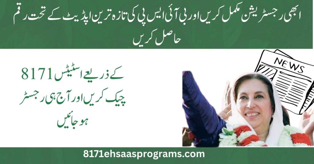 BISP Survey 2025 Beneficiary Payment – Latest Updates and Complete Guide