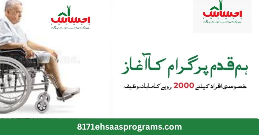 ehsaas humqadam program
