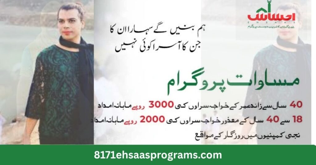 ehsaas masawat program