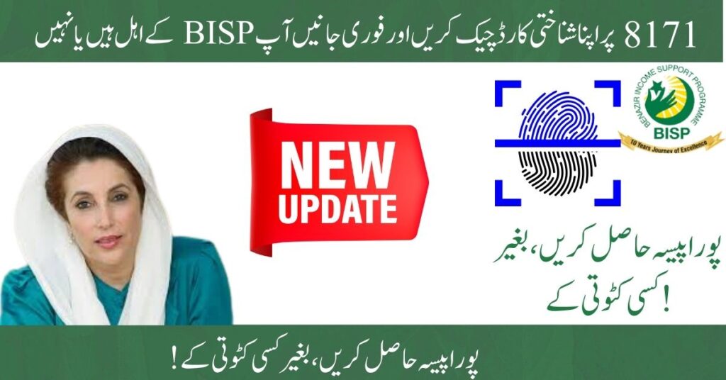 How to Check Online If You Are Still Eligible for BISP After CNIC Expiry (2025 Update)