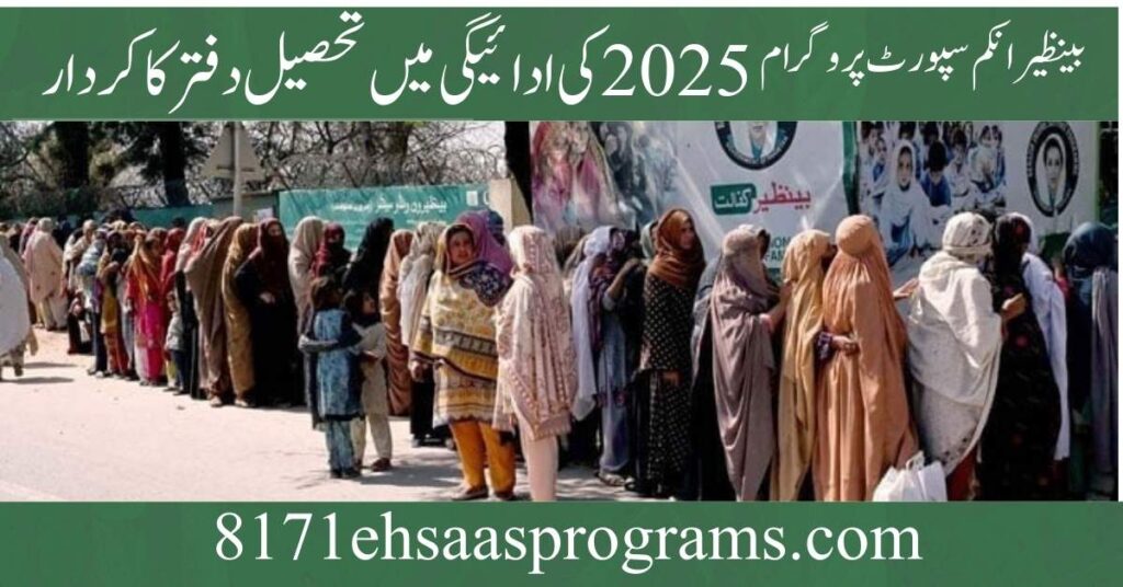 Role of BISP Tehsil Offices in Payment Distribution – 2025 Complete Guide for Beneficiaries