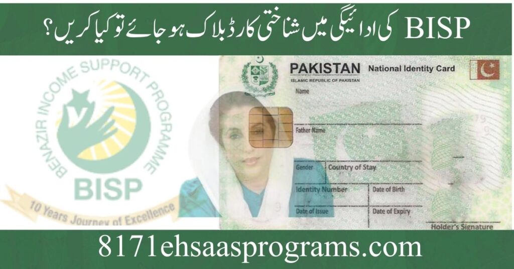 What Happens If Your CNIC Is Blocked During BISP Payment Processing Complete 2025 Guide