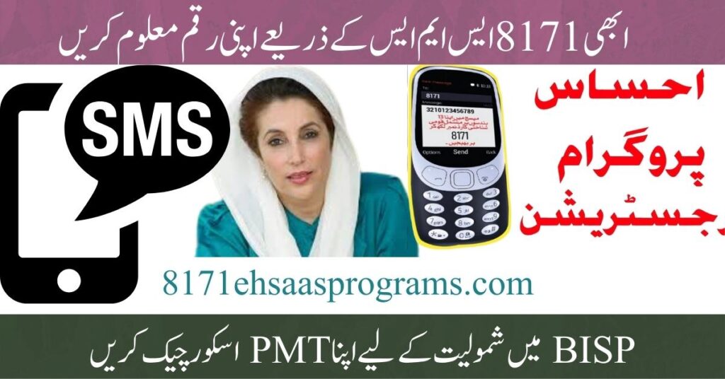 8171 SMS Service — Quick Way to Check BISP Payment Status 2025