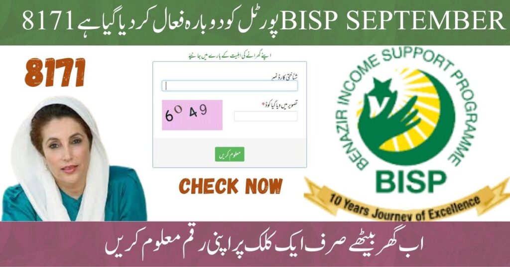8171 Web Portal Updated 2025 — Check BISP Eligibility & PMT Score Now