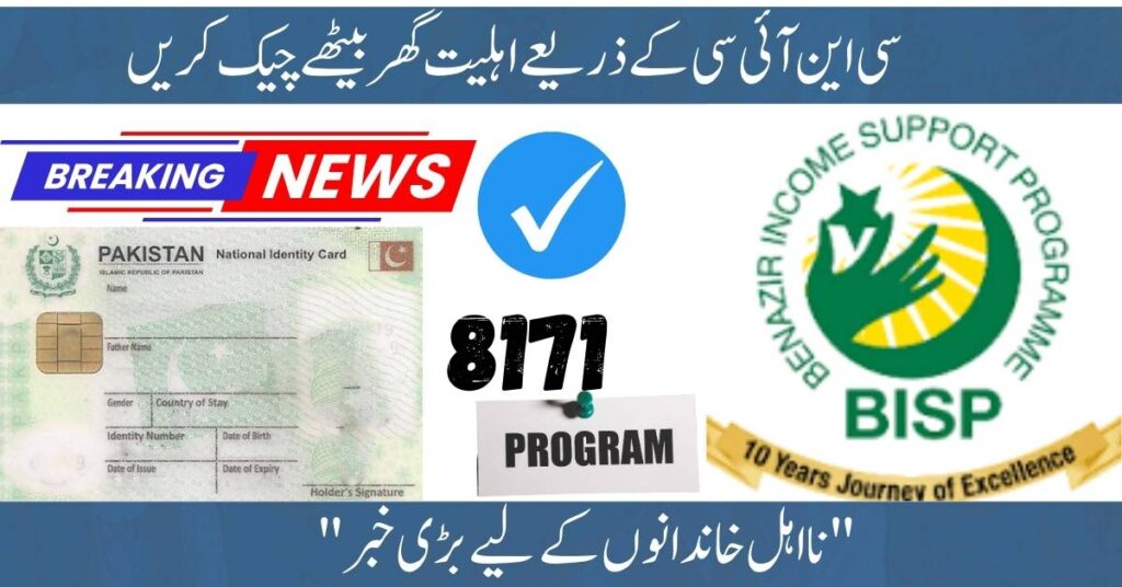 8171 Web Portal — September 2025 Check Your Rs. 13,500 BISP Payment Online Now