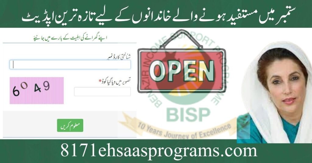 8171.bisp.gov.pk 2025 Is Live — September Updates, Eligibility & Rs 13,500 Payment Guide