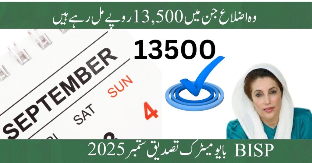 BISP 8171 Biometric Verification — September 2025 Guide to Secure Your Rs 13,500 Payment