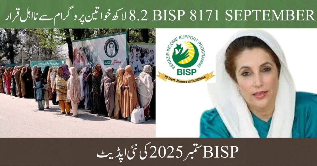 BISP 8171 September 2025 Reported Removal of ~8.2 Lakh Women — What to Know & What to Do
