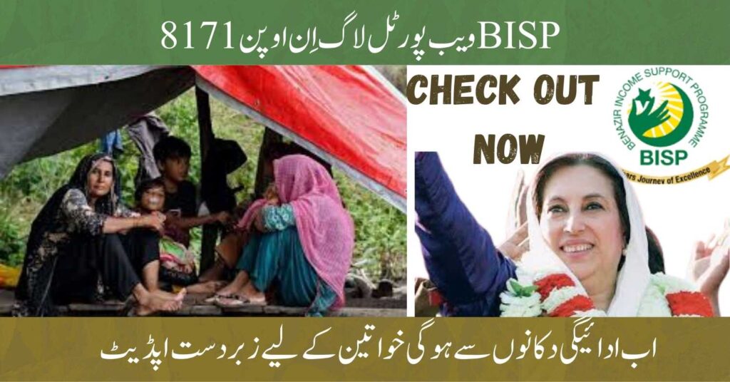 BISP-Camp-Sites-Closed-—-September-2025-Update-Beneficiary-Guide