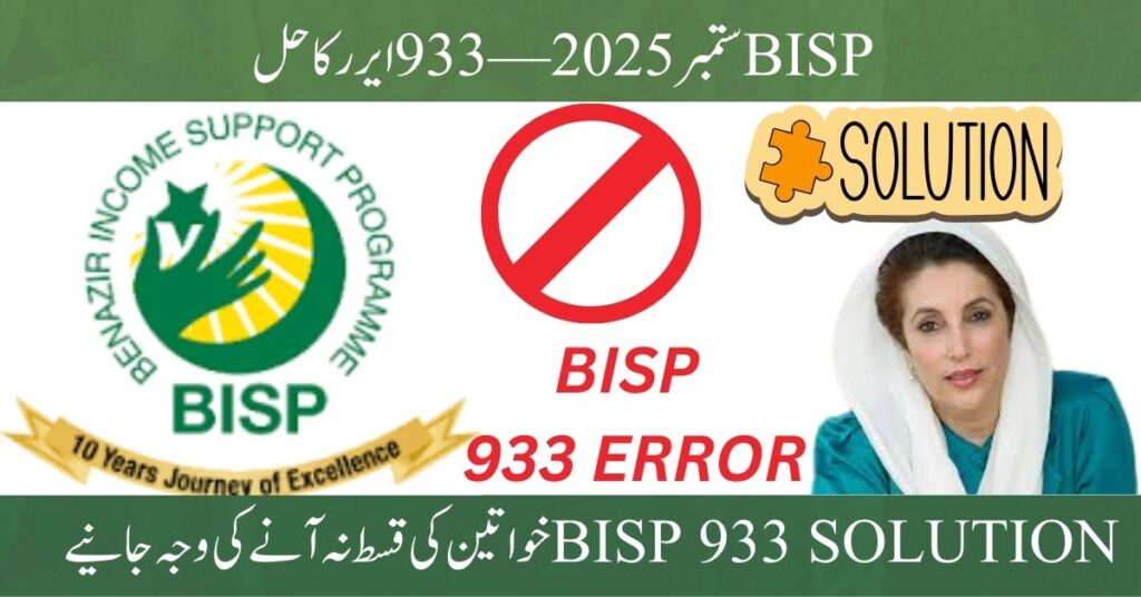 BISP September 2025 — New Update, 933 Error Explained & Step-by-Step Fixes