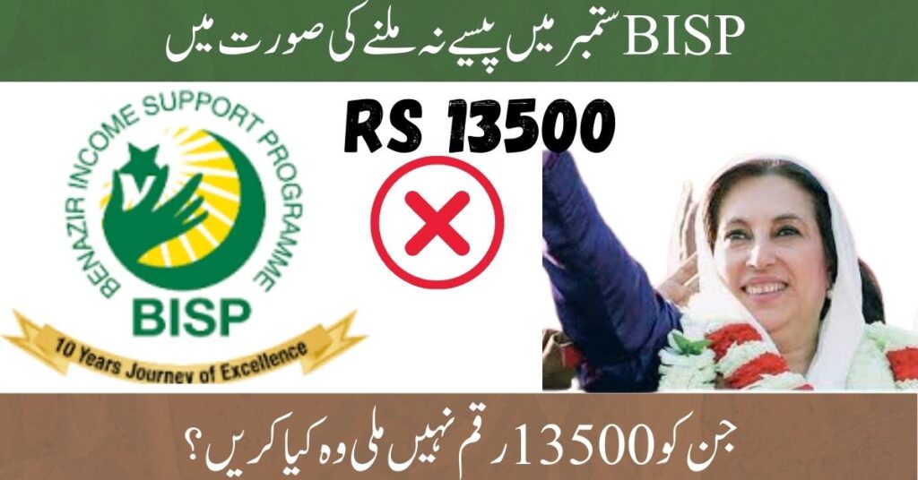 BISP September Payment Not Received – Step-by-Step Guide to Withdraw Rs. 13,500