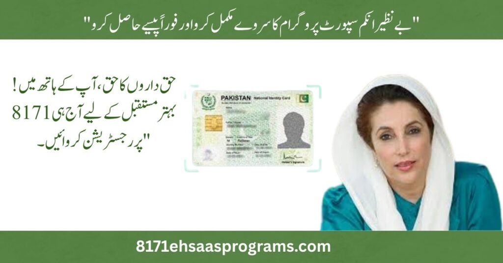 BISP Survey 2025 Payments: Eligibility, Verification & September Installment Guide