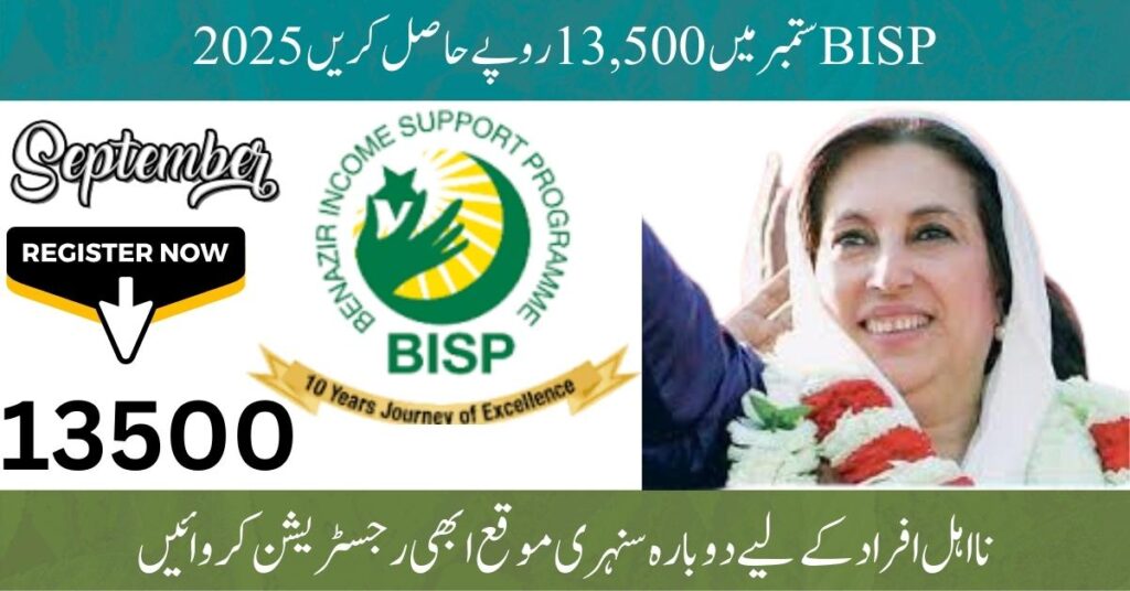 Benazir Kafalat Re-Application 2025 — Opens in September Eligibility & Full How-To Guide