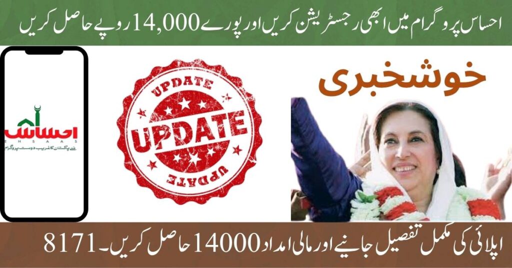 Ehsaas Emergency Cash Program 2025 — Online Registration & How to Get Rs. 14,000