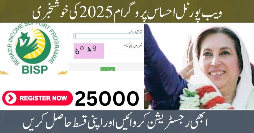 8171 Web Portal Rs. 25,000 — October 2025 Easy Guide to Check Your Payment Online