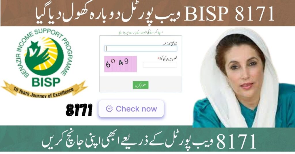 8171 Web Portal Updated 2025 — Check PMT score, CNIC verification & Rs. 13,500 Kafalat