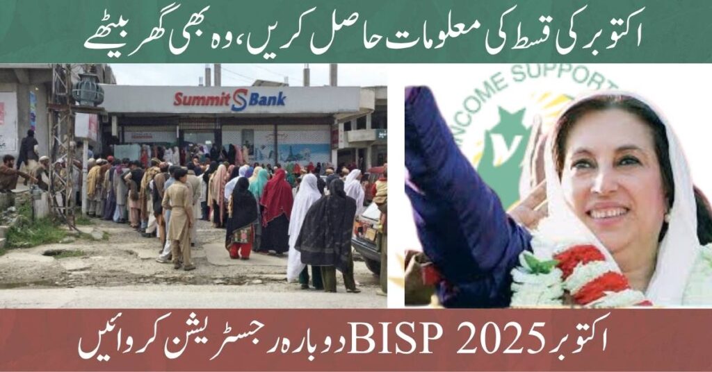 BISP Re-Verification for Pre-Registered Women — October 2025