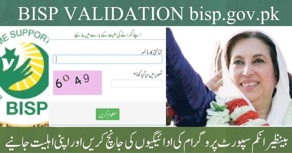 BISP Validation at bisp.gov.pk — Check Eligibility & Payment Updates (2025)